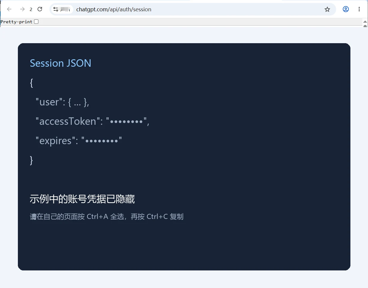 Session地址及脱敏后的JSON结构示意