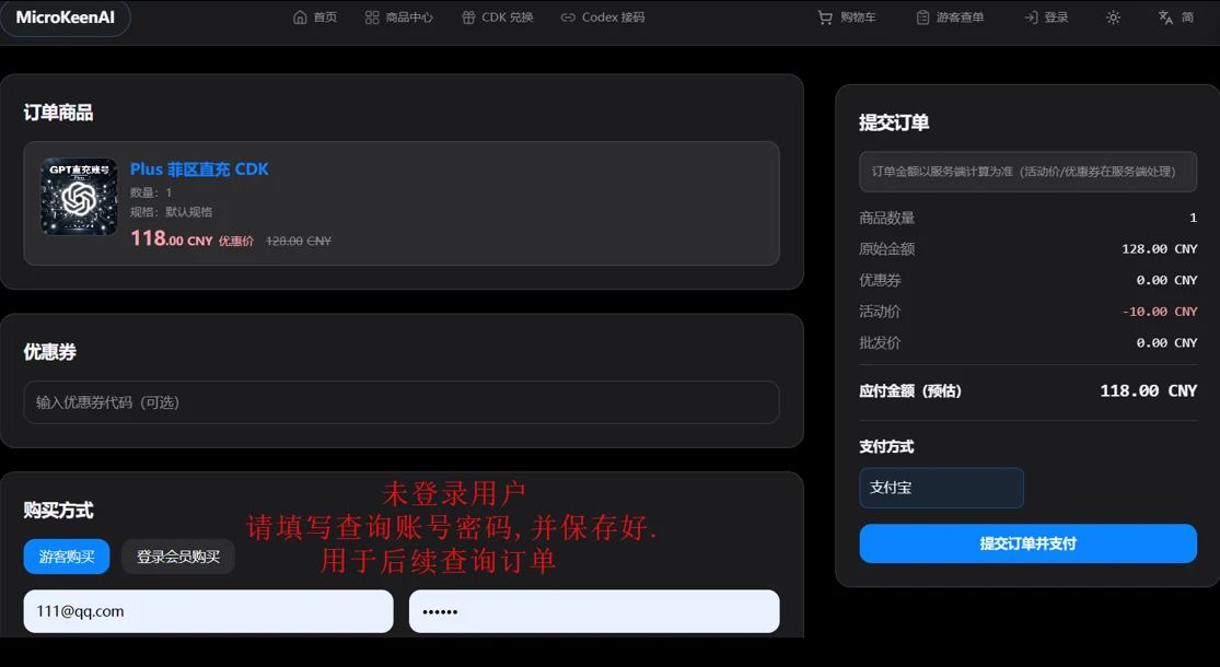 结算页面及游客查询账号密码填写位置