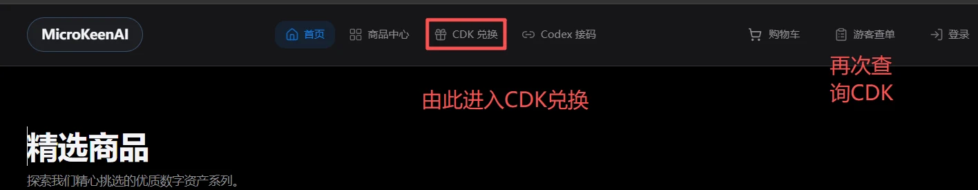 顶部导航中的CDK兑换和个人中心入口