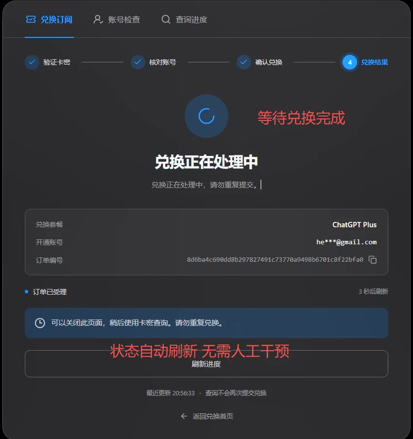 兑换处理中页面，等待结果自动更新